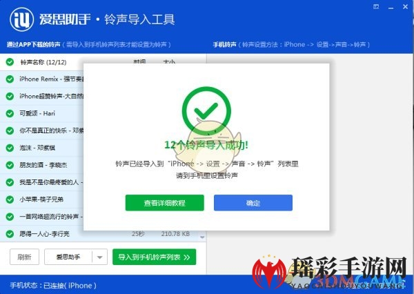 《爱思助手》铃声导入工具的使用方法介绍