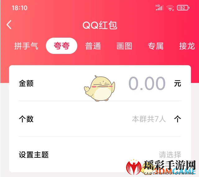 《QQ》夸夸红包帅气红包领取方法
