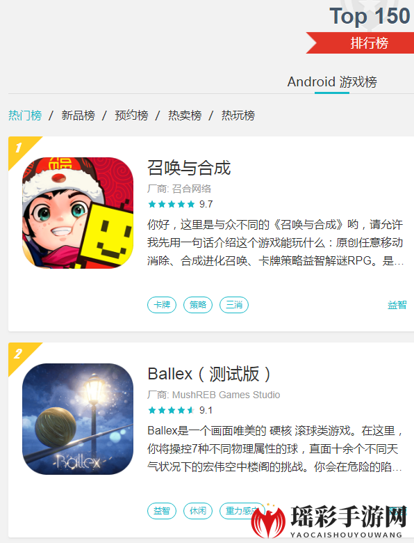 《Ballex》iOS下载地址