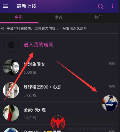 《Hello语音交友》设置房间密码的方法介绍