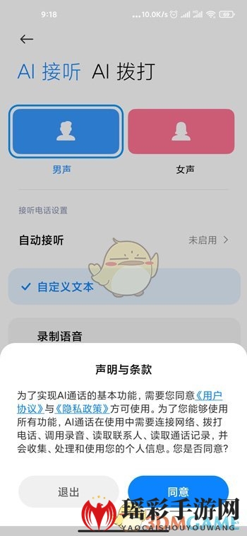 《MIUI12》AI通话功能使用教程