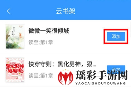 《QQ阅读》书架同步管理方法介绍