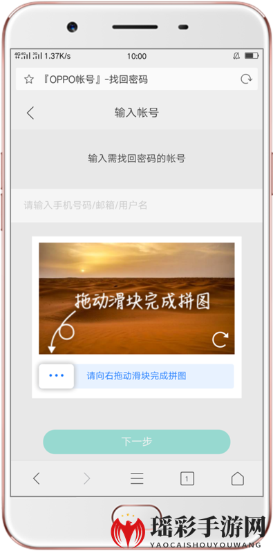 《OPPO游戏中心》密码找回教程