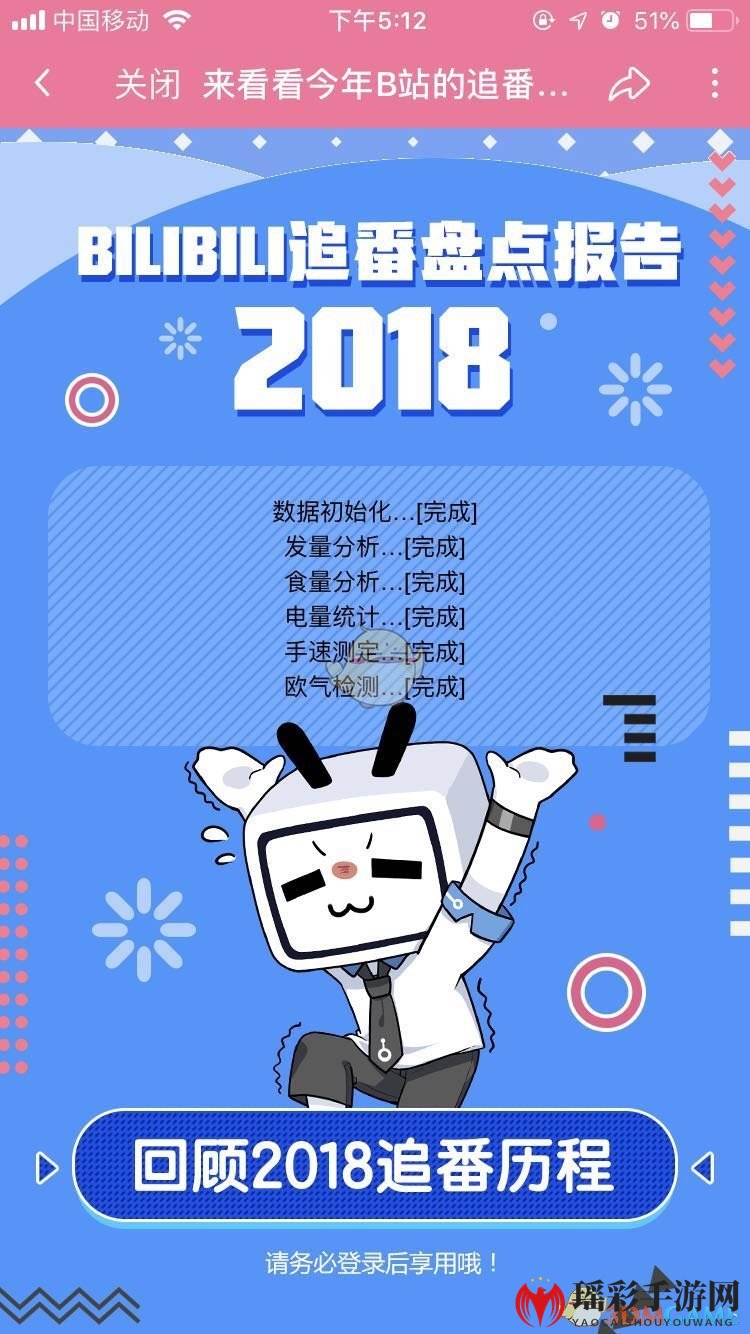 B站哔哩哔哩2018年度追番报告查看方法介绍