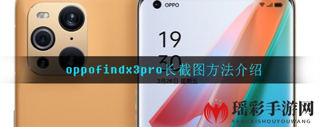 oppofindx3pro长截图方法介绍