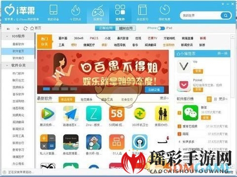 《i苹果助手》管理iPad方法教程