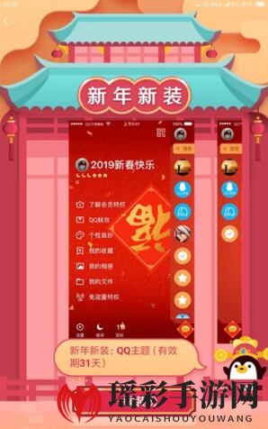 QQ新年新装怎么设置