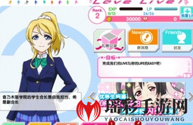 《LoveLive！学园偶像祭》人物设定界面详解