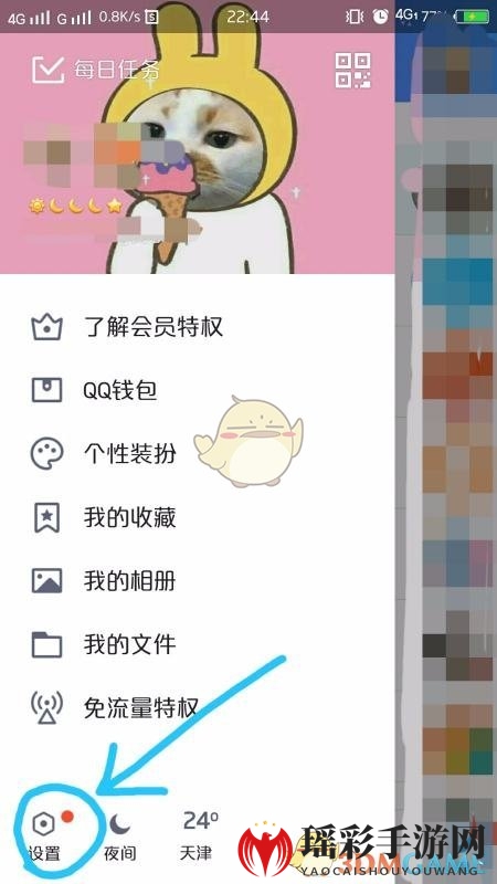 《QQ空间》仅自己可见设置方法