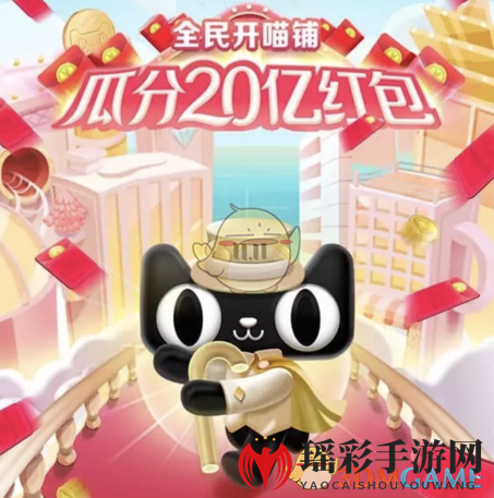 2019《天猫》双十一合伙人活动玩法攻略