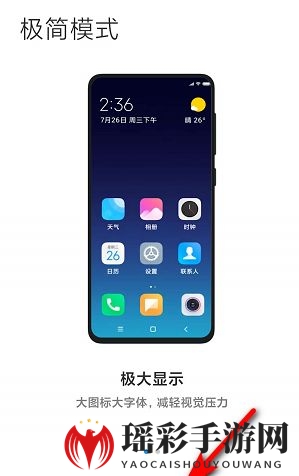 《MIUI12》极简模式设置教程