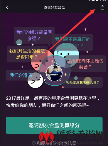 《星座城》分享二维码的方法介绍