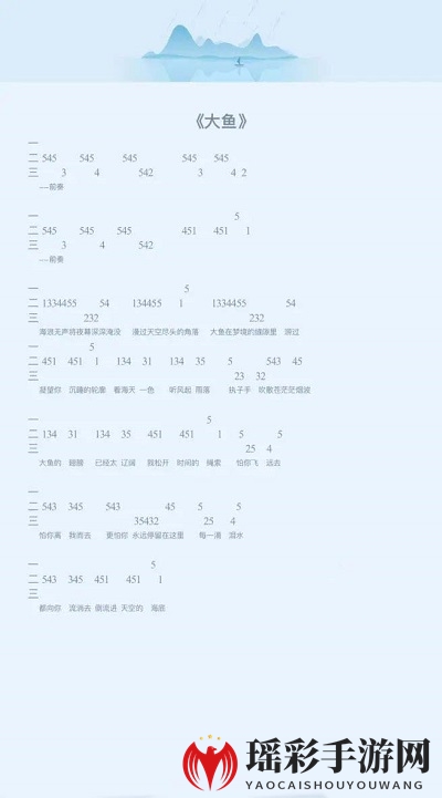 《sky光遇》大鱼简谱介绍