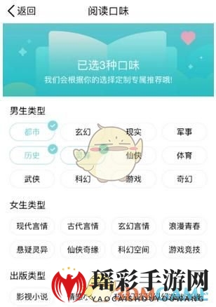 《QQ阅读》设置阅读口味攻略详解