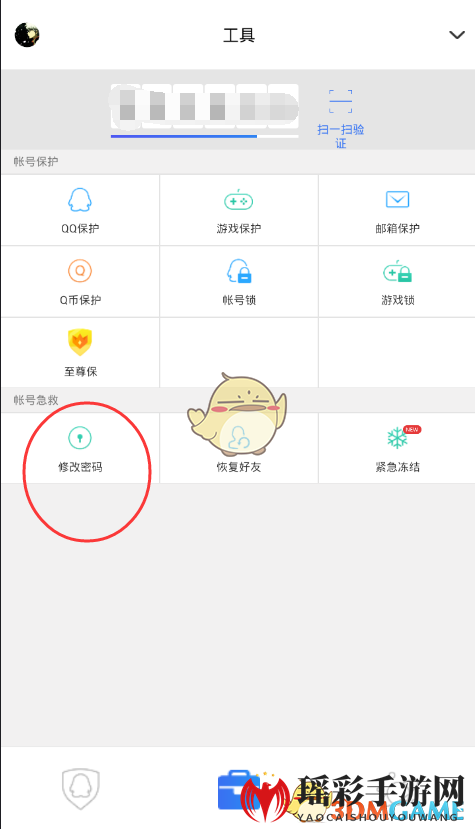 《QQ安全中心》密码修改方法详解