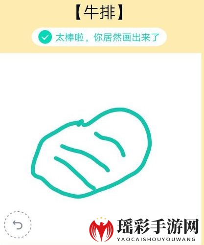 《QQ》画图红包牛排简笔画