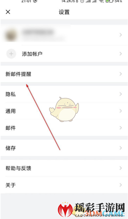 《QQ邮箱》设置新邮件提示音教程