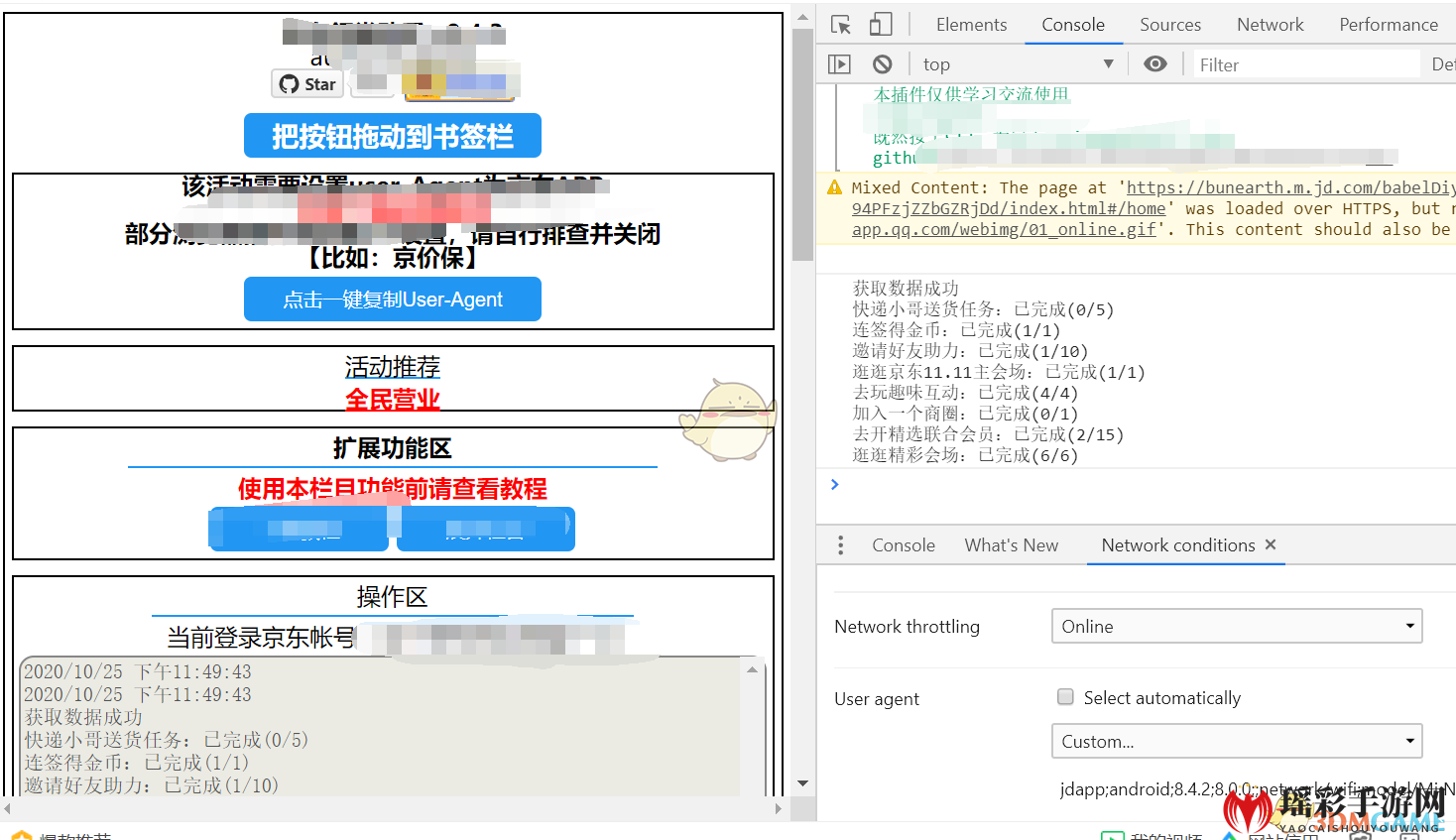 《京东全民营业》脚本工具下载