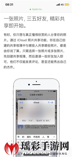 《iPhone》相册共享使用技巧