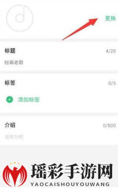 《QQ音乐》编辑歌单封面方法