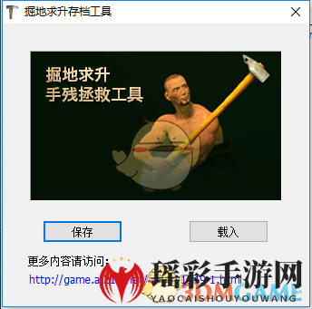 《Getting Over It》存档技巧，轻松应对挑战