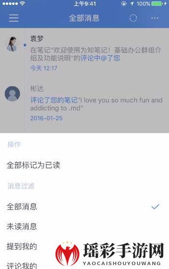 《为知笔记》消息查看功能使用说明