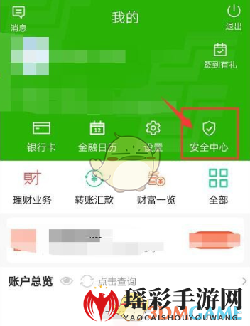 《邮储手机银行》交易密码修改方法