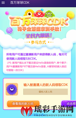 《Hello语音交友》领取CDK的方法介绍