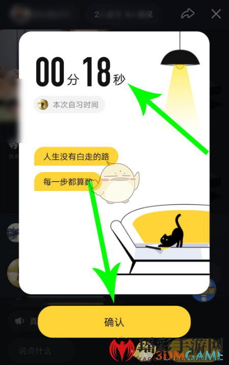 《QQ》自习室功能使用教程