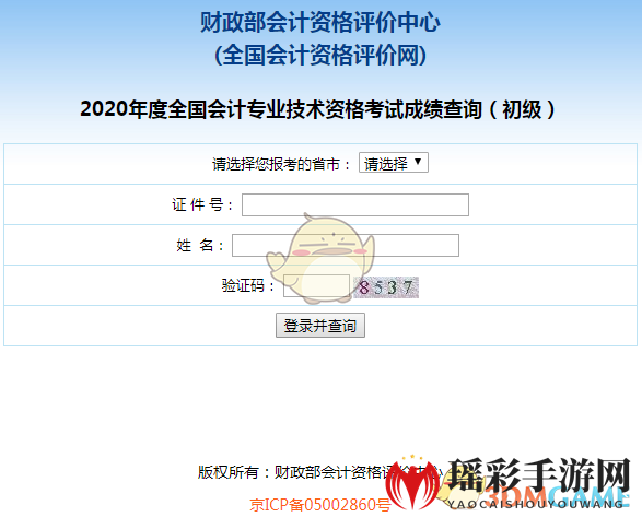 2020初级会计成绩查询入口