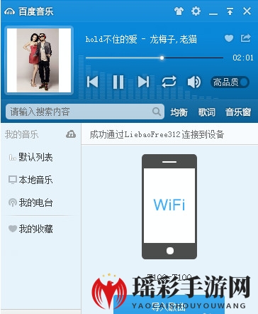 《百度音乐》wifi传歌功能的使用教程