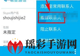 《Skype》设置好友备注方法介绍
