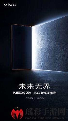 NEX 3S 5G发布时间介绍