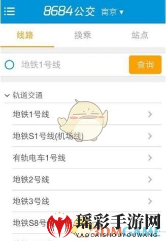 《8684公交》查询地铁公交线路方法介绍