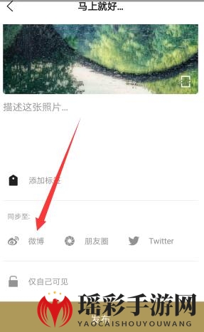 《一闪》app发微博的方法介绍