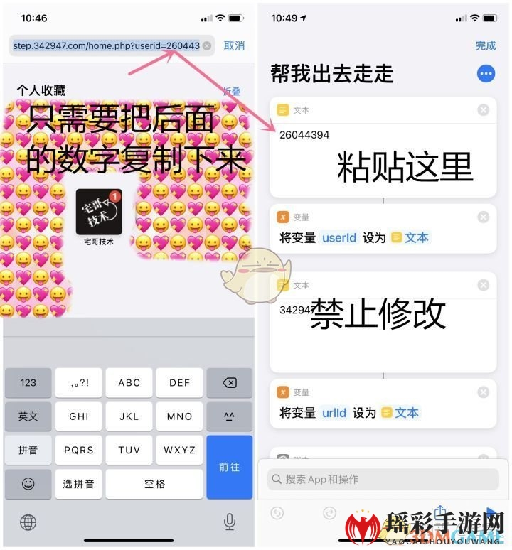 Siri快捷指令修改微信步数教程