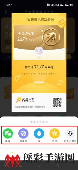 《闪现一下》身份分享方法