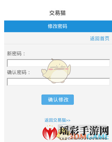 《交易猫》密码修改方法详解