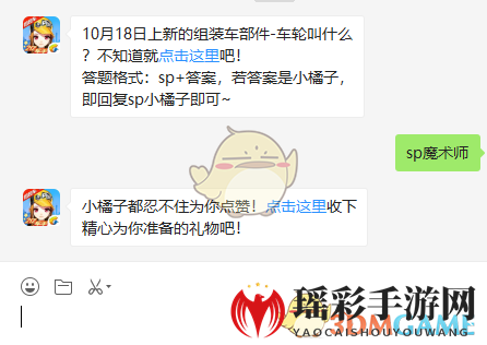 QQ飞车手游10月18日新部件车轮揭晓：sp魔术师，每日一题答案等你来答！