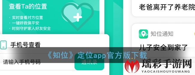 《知位》定位app官方版下载