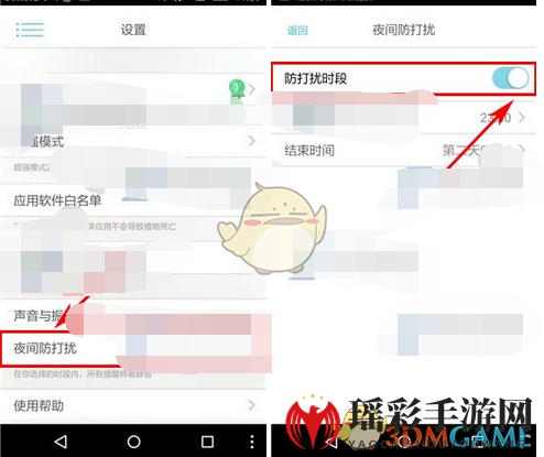 《专心》开启夜间防打扰模式方法介绍