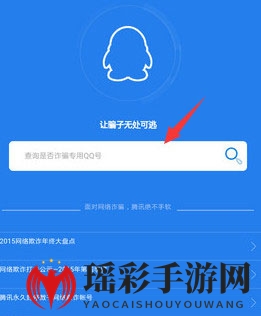 《QQ安全中心》查诈骗功能使用说明