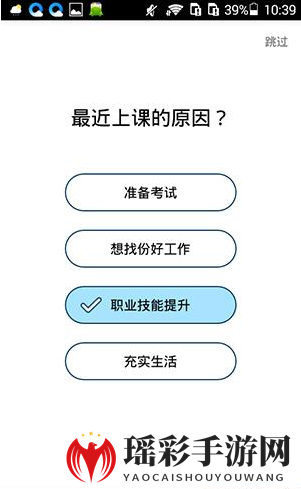 《手机腾讯课堂》设置学习兴趣方法说明介绍