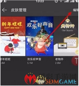 《网易云音乐》删除已下载皮肤方法介绍