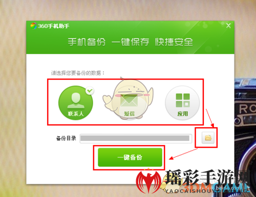 《360手机助手》电脑版备份方法介绍