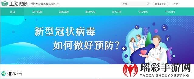 《上海微校》下载攻略：智慧校园生活，一键开启学习之旅