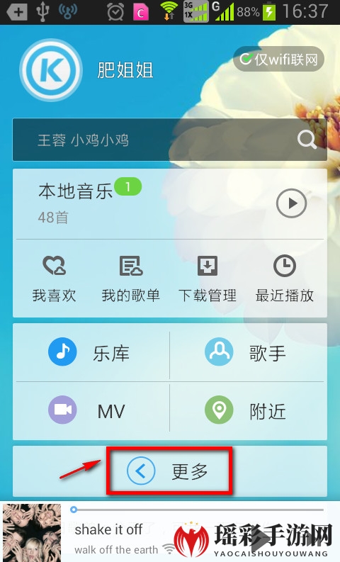 《酷狗音乐》关闭开启问候语的方法介绍