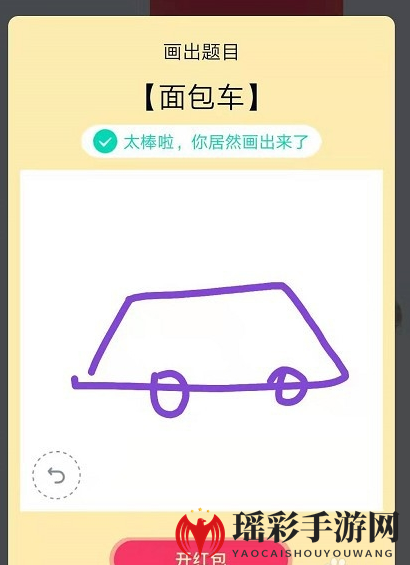 《QQ》画图红包面包车简笔画