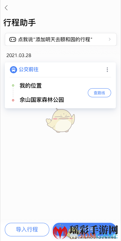 《百度地图》添加行程方法