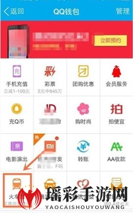 《QQ》钱包如何购买火车票的方法介绍